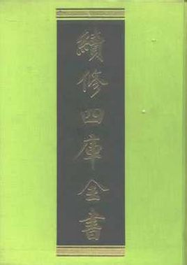 續修四庫全書術數類叢書（全十七冊）