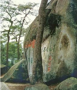 太鶴山摩崖題記