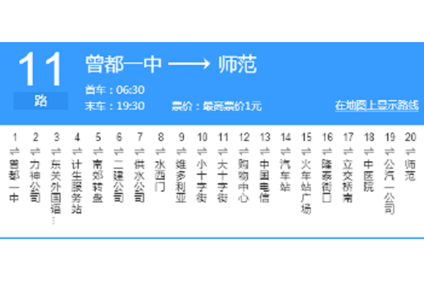 隨州公交11路