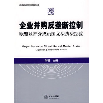 企業併購反壟斷控制