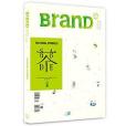 BranD國際品牌設計雙月刊 No.20