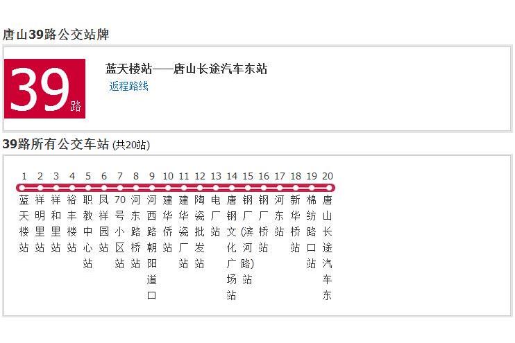 唐山公交39路