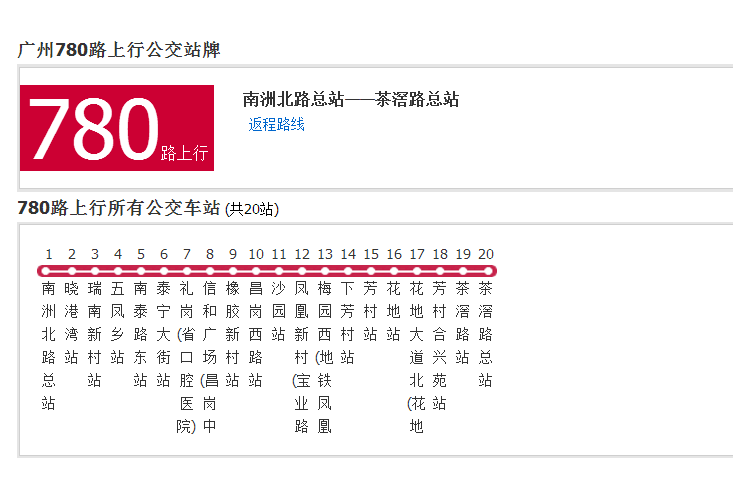 廣州公交780路