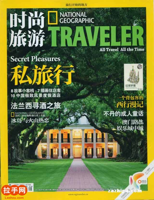 時尚雜誌社