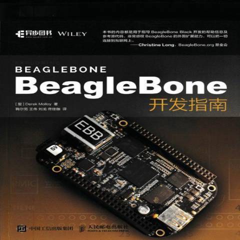 BeagleBone 開發指南