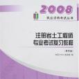 2007-註冊岩土工程師專業考試複習教程