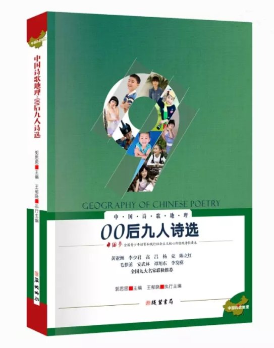 合集《00後九人詩選》