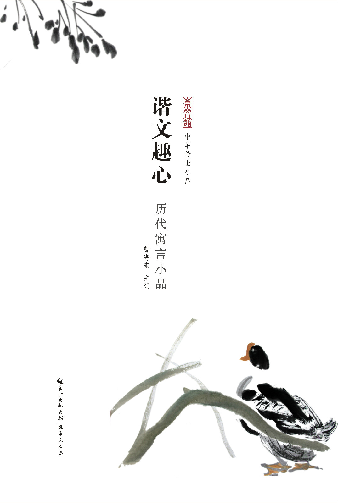 《中華傳世小品》叢書