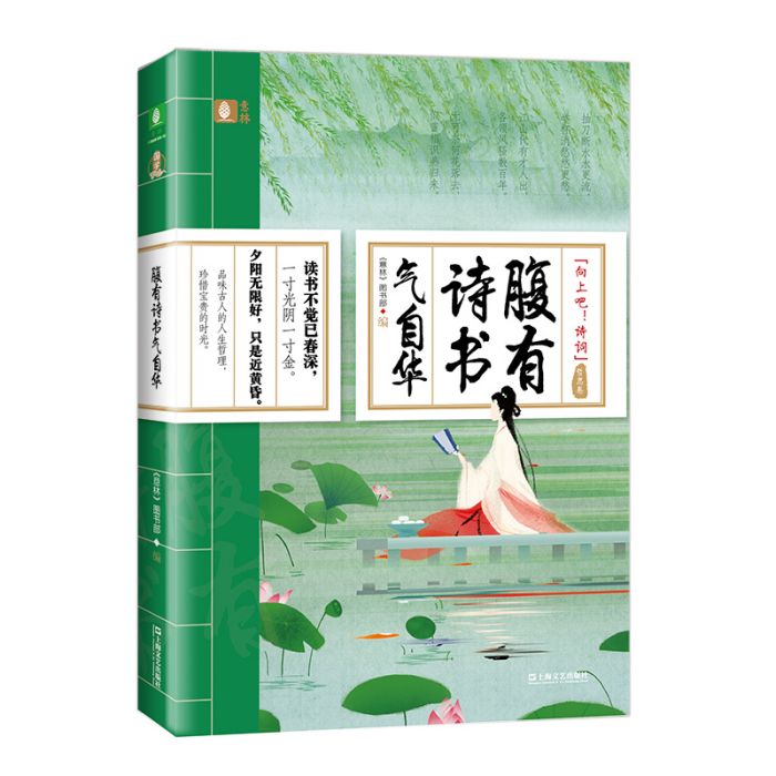 腹有詩書氣自華(2019年上海文藝出版社出版的圖書)