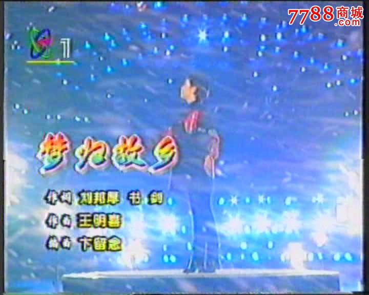 1998年中央電視台春節歌舞晚會