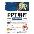 PPT製作新手指南針