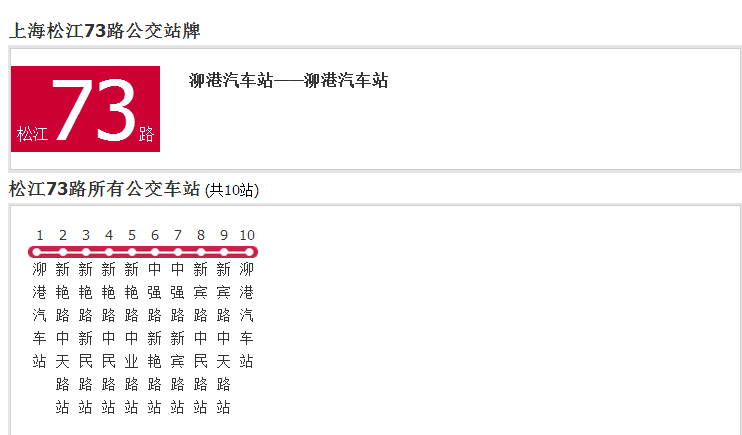 上海公交松江73路