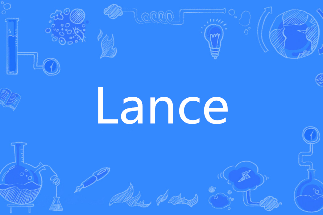 Lance(英文單詞)