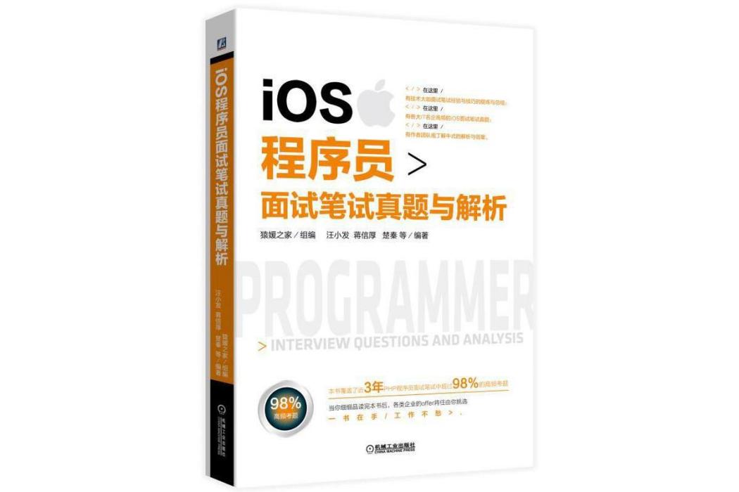 iOS程式設計師面試筆試真題與解析