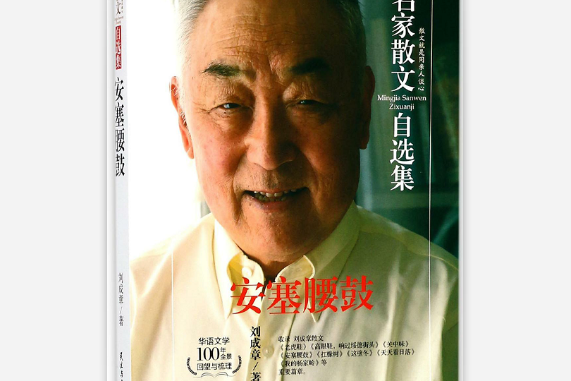 安塞腰鼓(2017年民主與建設出版社出版圖書)