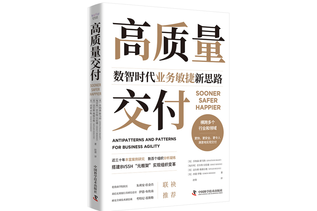 高質量交付：數智時代業務敏捷新思路