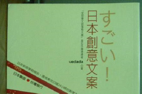 日本創意文案