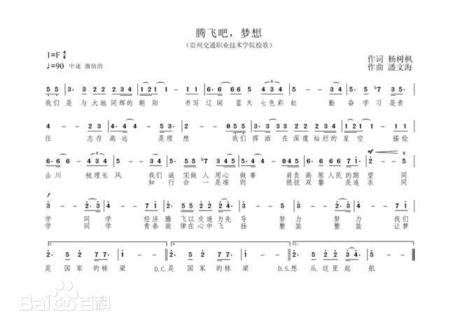 貴州交通職業大學