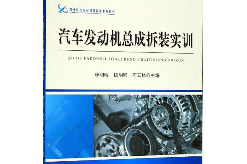 汽車發動機總成拆裝實訓