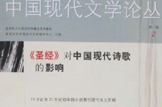 中國現代文學論叢（第一卷2）