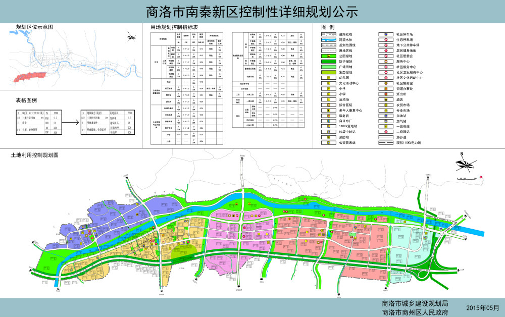 南秦城市新區