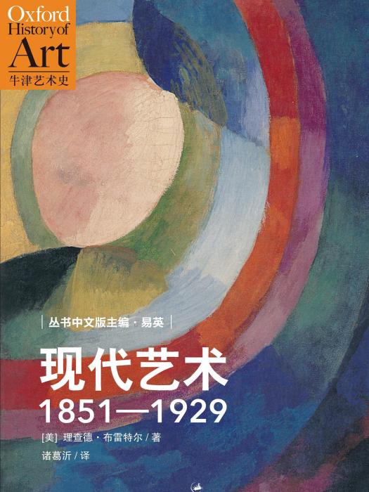 現代藝術：1851-1929