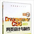 Dreamweaver CS6中文版網頁設計與製作