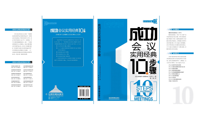 成功會議實用經典10步驟