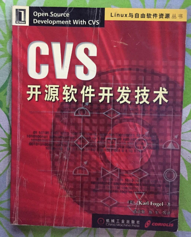 CVS 開源軟體開發技術