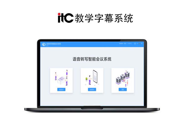 itc教學字幕系統