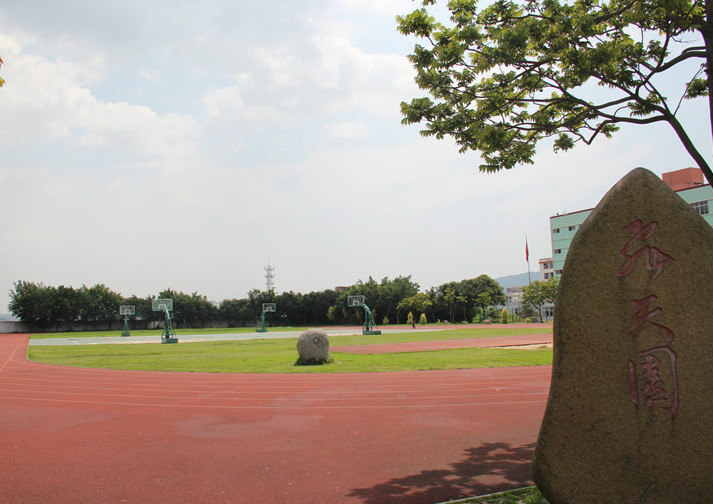 莆田科技職業技術學校