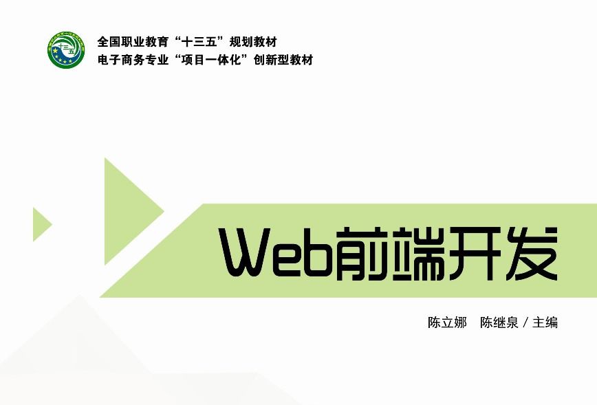 Web前端開發