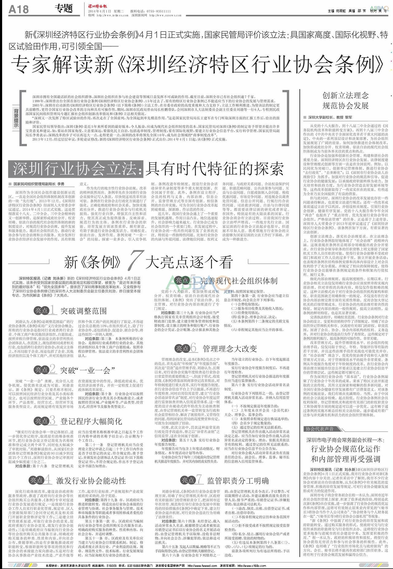 2014深圳經濟特區行業協會條例