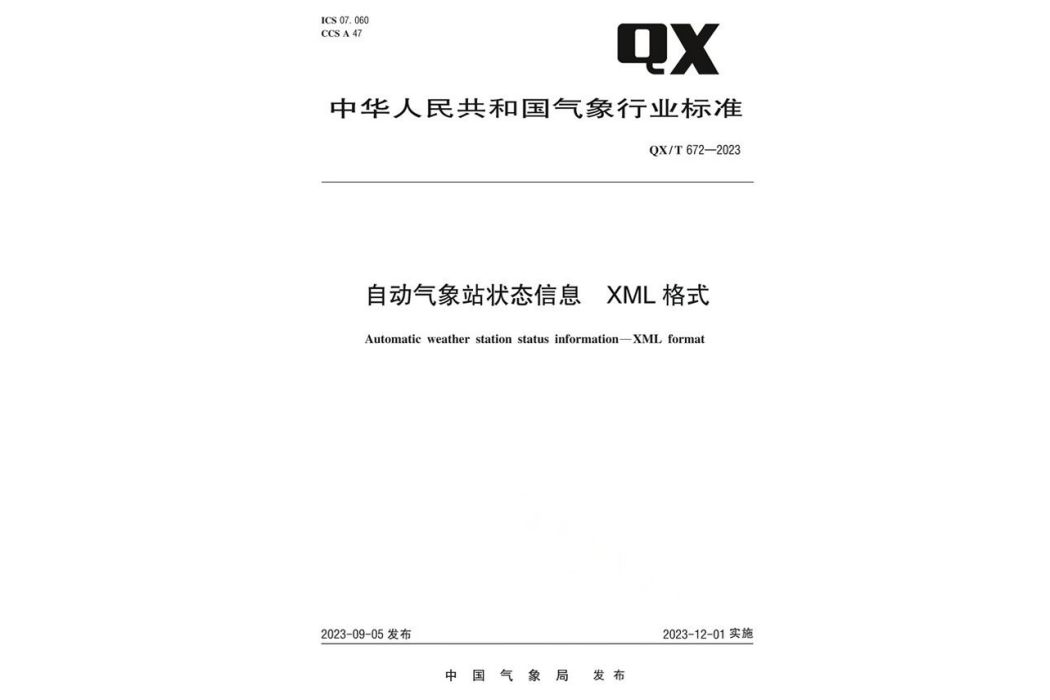 自動氣象站狀態信息—XML格式