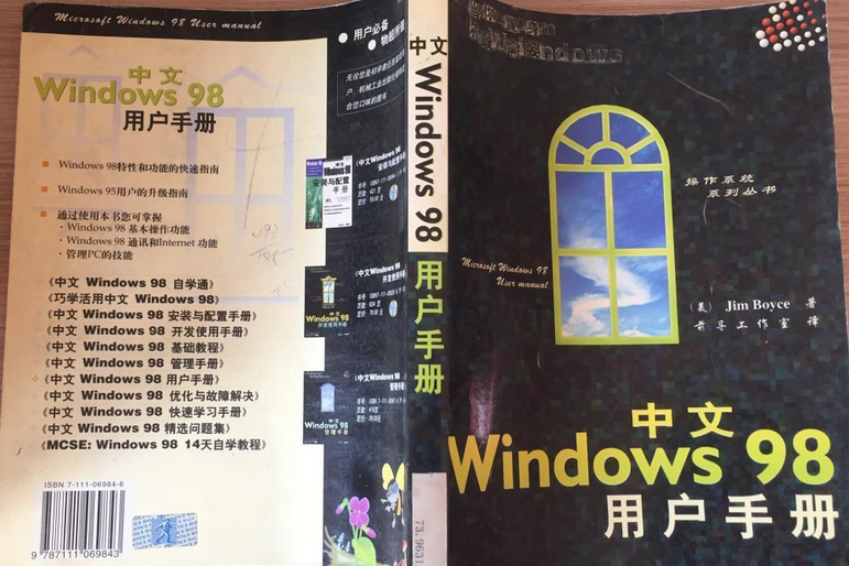 中文Windows 98用戶手冊