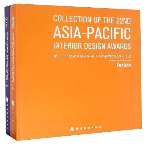 第二十二屆亞太區室內設計大獎參賽作品選