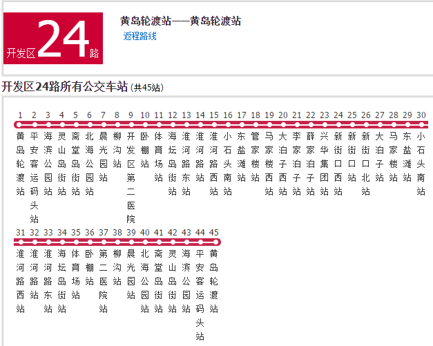 青島公交開發區24路