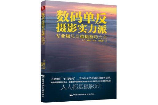 數碼單眼攝影實力派：專業級風景拍攝技巧大全