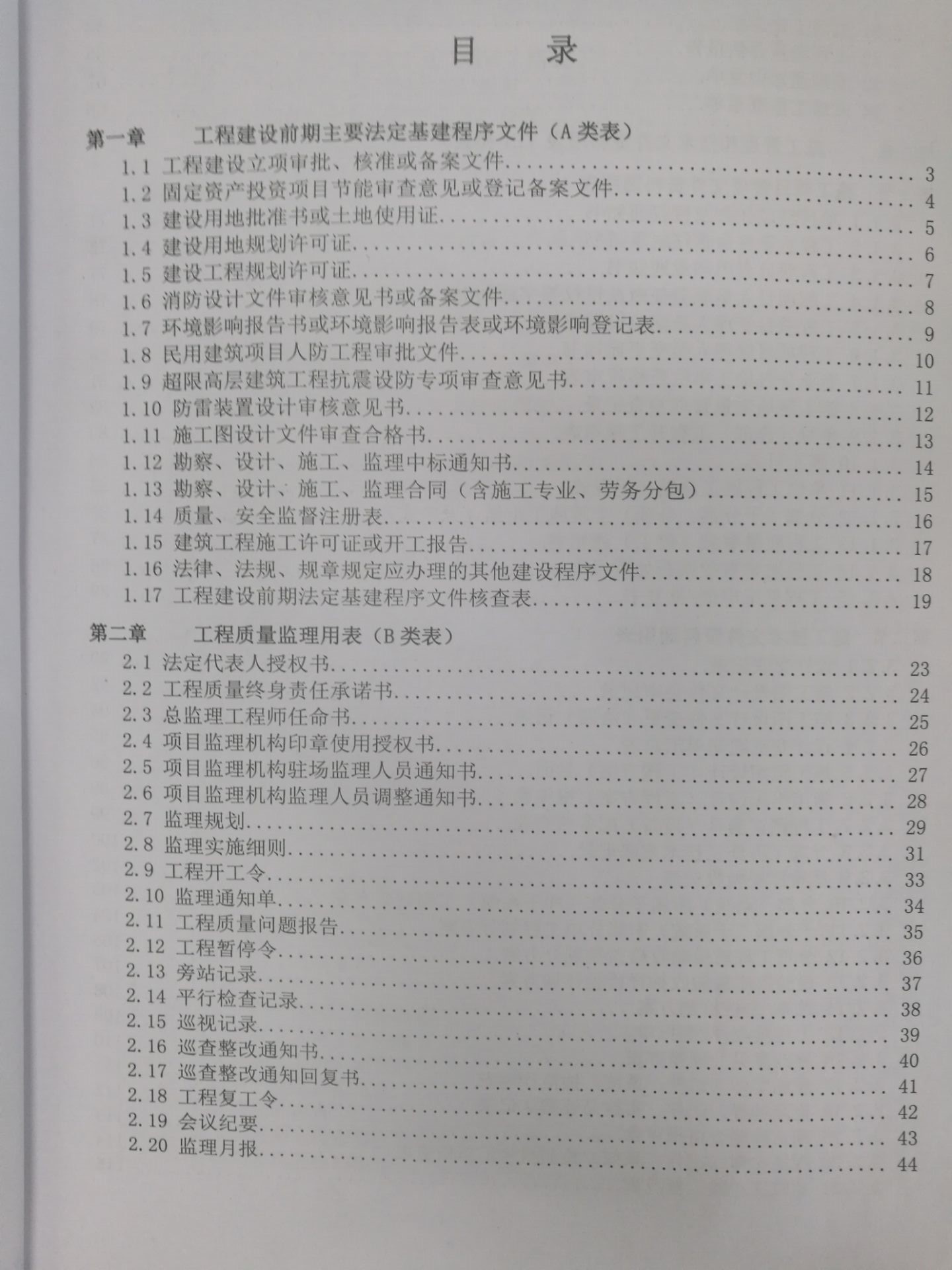 廣東省房屋建築工程竣工驗收技術資料統一用表