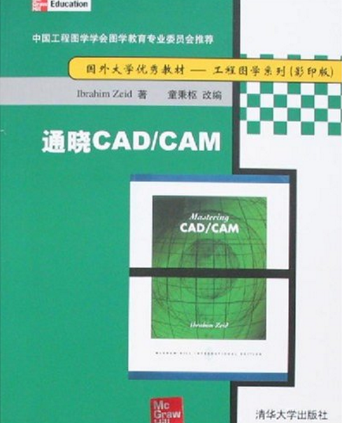 通曉CAD/CAM（影印版）