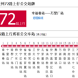 蘭州公交72路