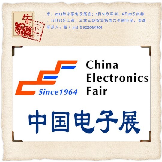 2013上海電子展