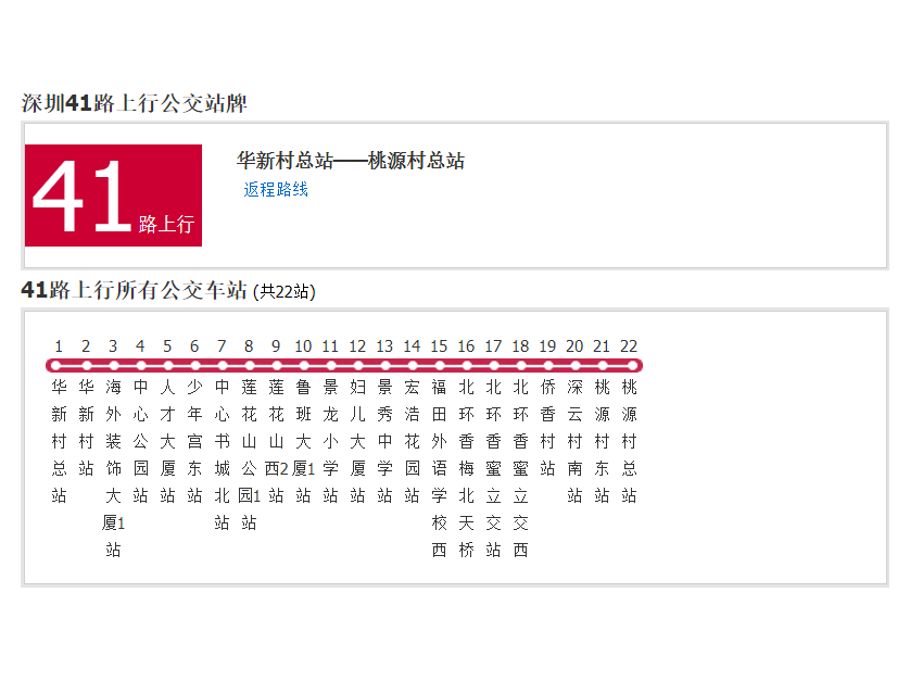 深圳公交41路