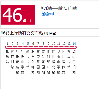 江門公交46路