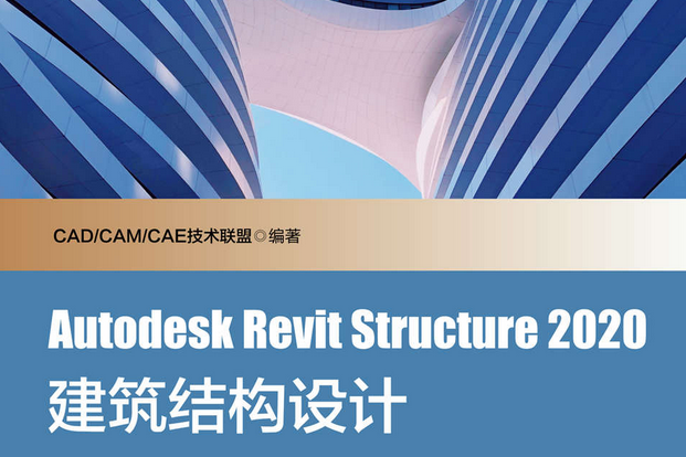 Autodesk Revit Structure 2020建築結構設計從入門到精通