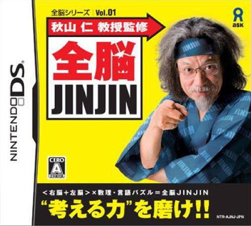 全腦JINJIN