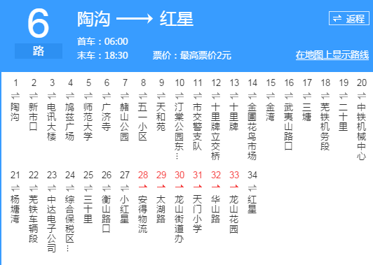 蕪湖公交6路