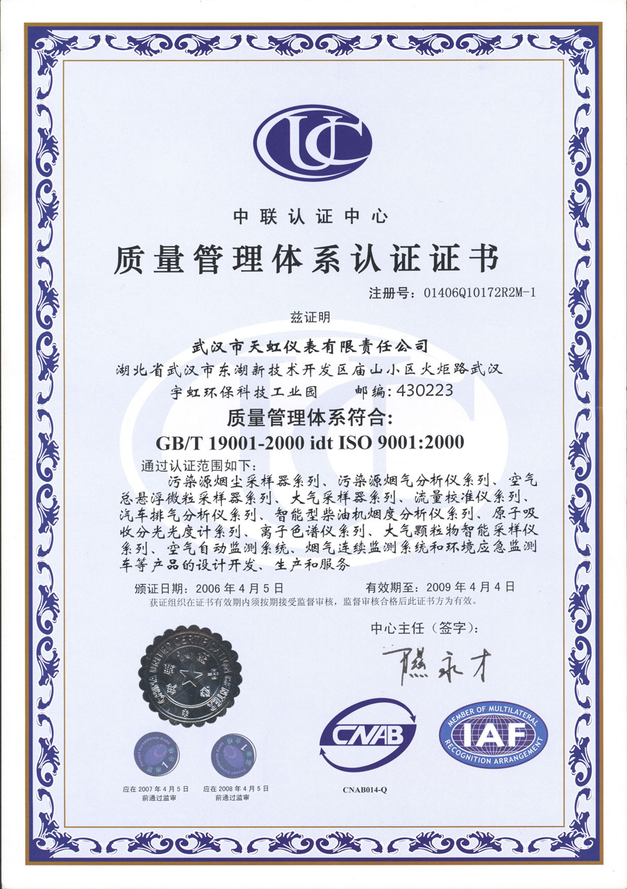 ISO9001質量認證