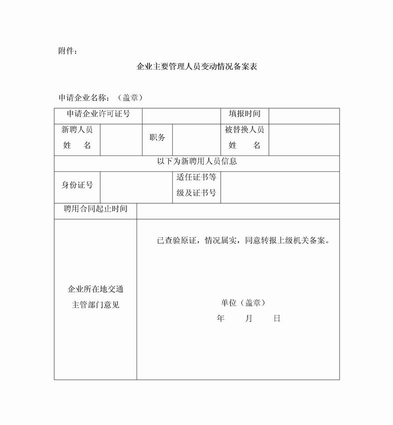 國內船舶運輸經營資質管理規定