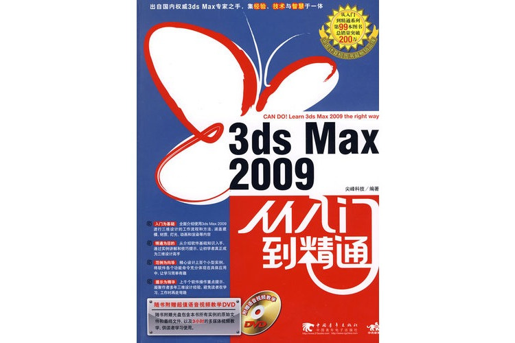 3ds Max2009從入門到精通